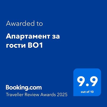 Апартамент За Гости Во1 Burgas Ngoại thất bức ảnh