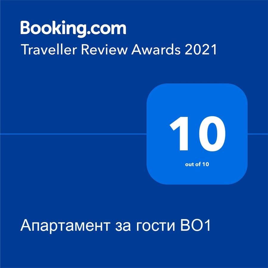 Апартамент За Гости Во1 Burgas Ngoại thất bức ảnh
